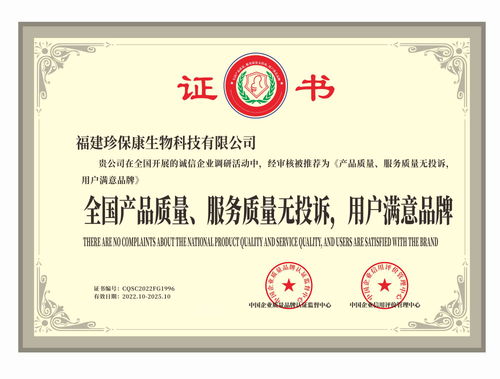 品質(zhì)鑄就品牌，生命線引領(lǐng)未來——福建珍保康的品牌管理之道