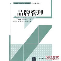 《品牌管理》教材 應(yīng)用創(chuàng)新型營銷學(xué)的理論與實(shí)踐指南