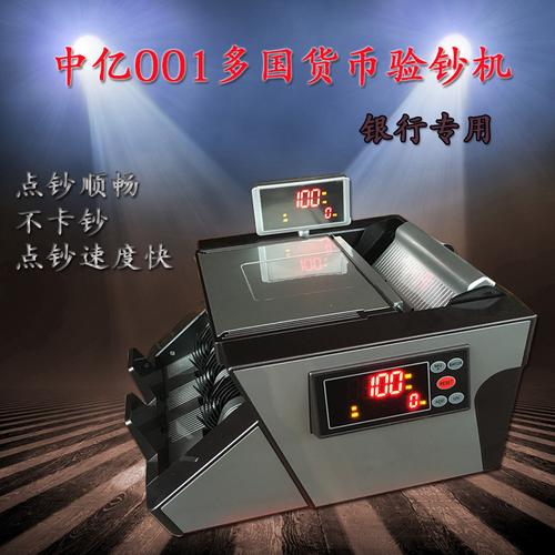 全球貨幣守護(hù)者 多國貨幣驗(yàn)鈔機(jī)與點(diǎn)鈔機(jī)的專業(yè)之選